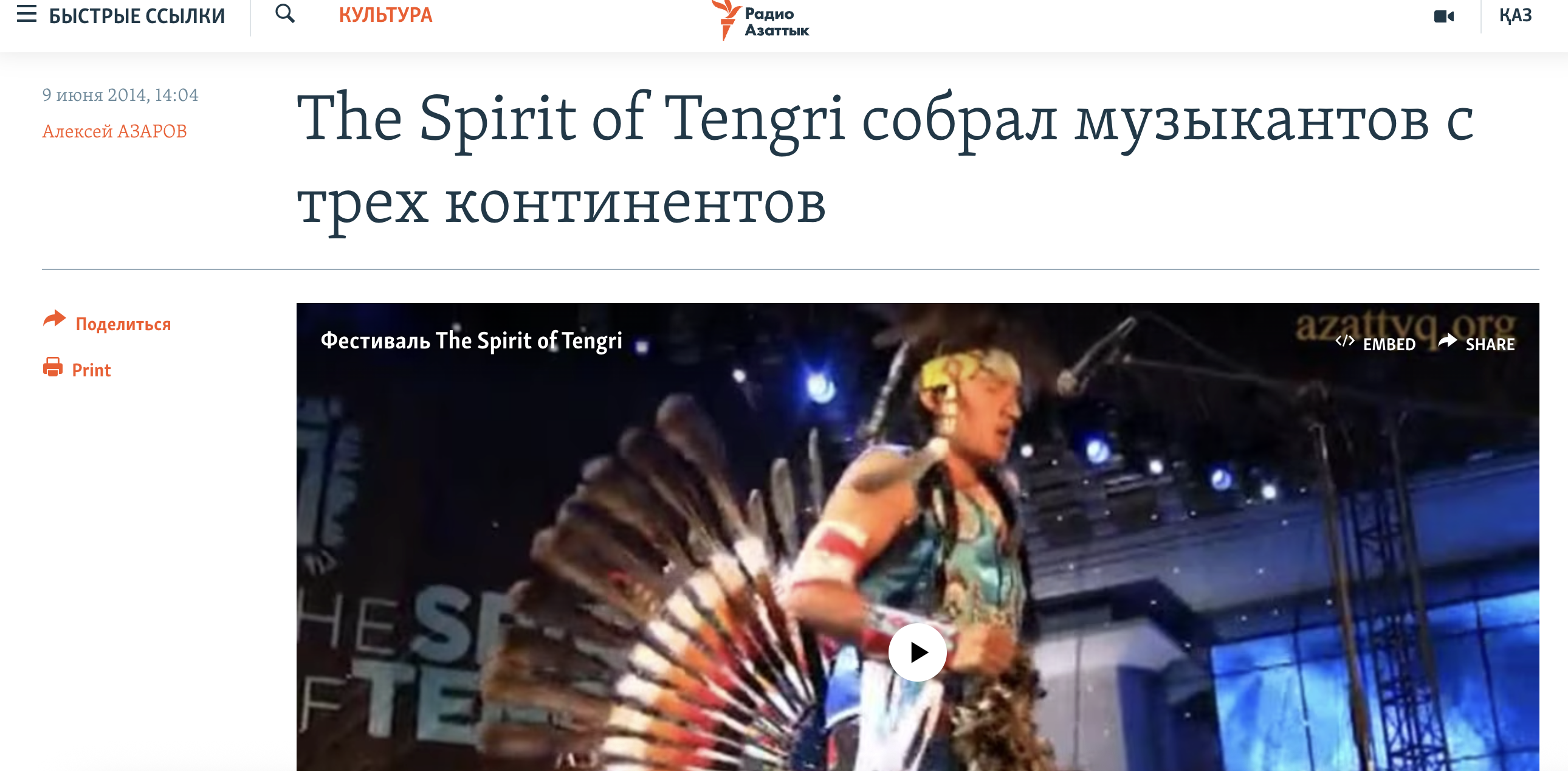 The Spirit of Tengri фестивалі үш құрлықтан келген музыканттарды біріктірді