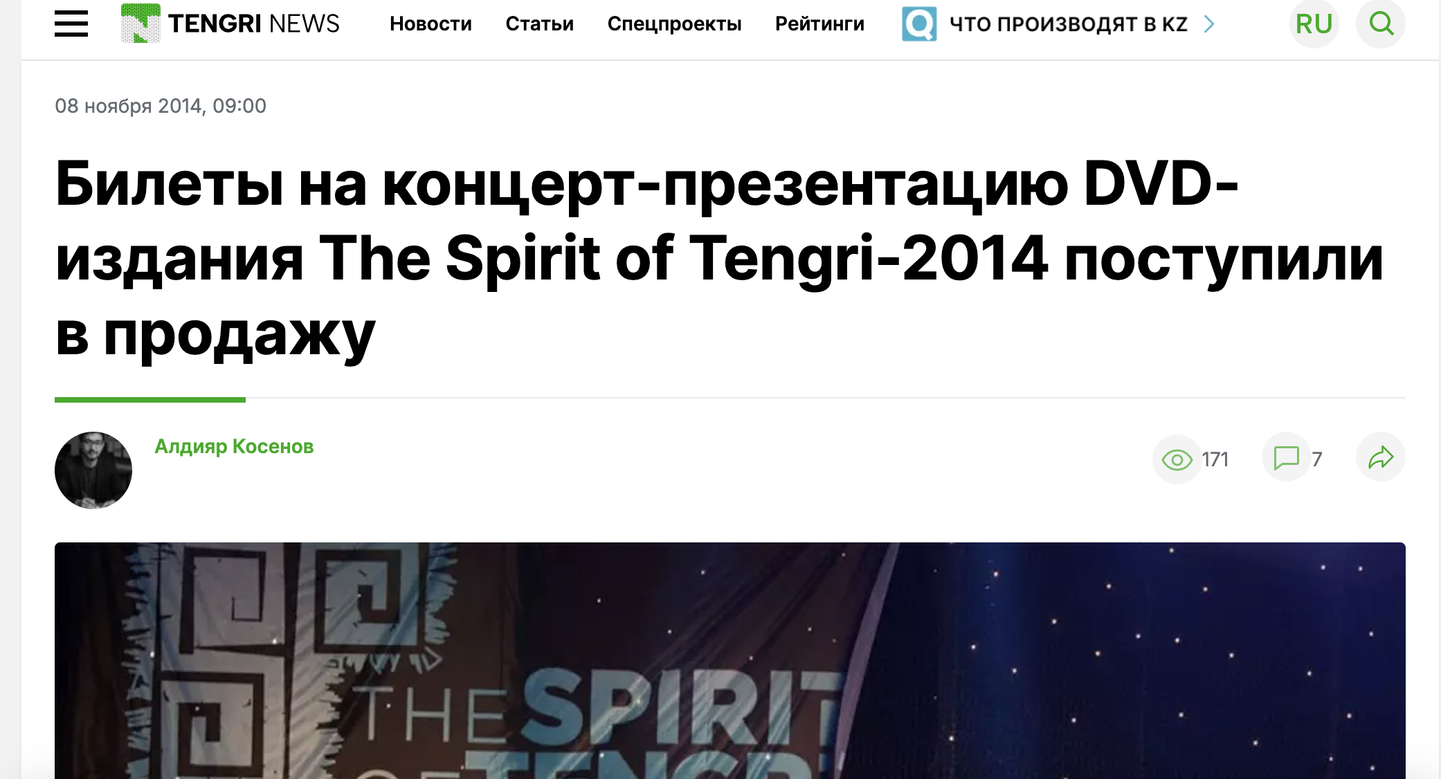 The Spirit of Tengri–2014 DVD басылымының концерт-презентациясына билеттер сатылымға шықты